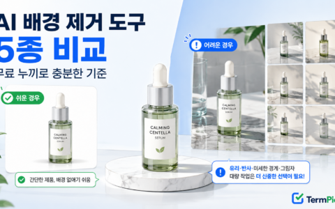 AI 배경 제거 도구 비교 5종의 무료 누끼와 상품 사진 선택 기준