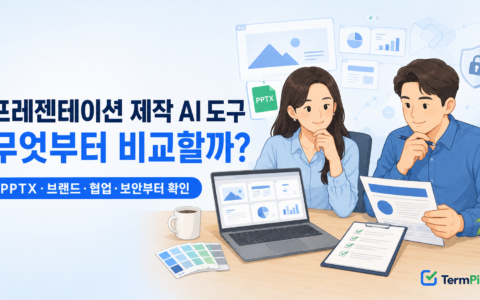 프레젠테이션 제작 AI 도구를 PPTX 호환성과 브랜드 관리 기준으로 비교하는 모습