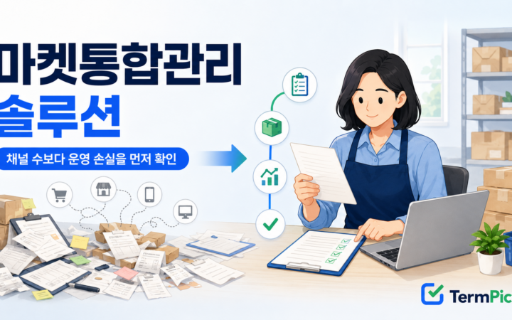마켓통합관리 솔루션 도입 전 주문과 재고 오류를 확인하는 온라인 판매자