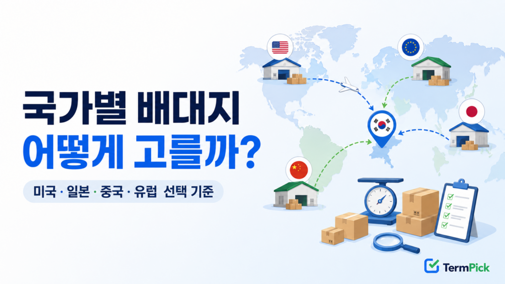 배대지 추천을 위해 미국 일본 중국 유럽 배송대행 경로를 비교하는 모습