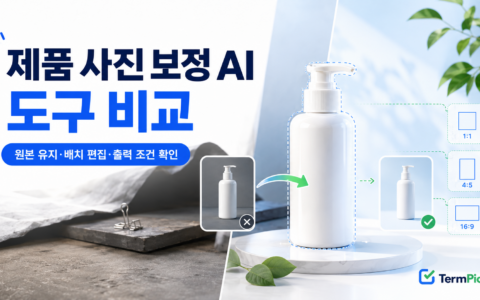 제품 사진 보정 AI 도구로 쇼핑몰 상품 이미지를 비교하는 장면