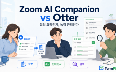 Zoom AI Companion vs Otter의 회의 요약과 녹취 관리 방식을 비교하는 장면