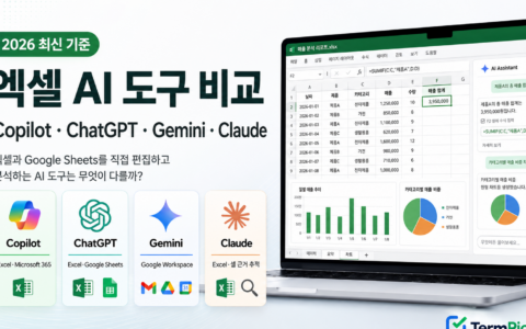 엑셀 AI 도구 비교 Copilot ChatGPT Gemini Claude
